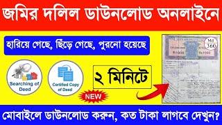 জমির দলিল বের করার নিয়ম How To Download Deed Copy Online WB  Jomir Dolil Kivabe Dekhbo West Bengal