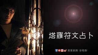 神準潛意識占卜『你的感情會往哪走？』