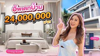 HOME TOUR เปิดบ้านครั้งแรกหลังตกแต่ง อัพเดทก่อนอยู่…