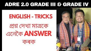 Class-56 English Grammar Tricks for ADRE 2.0 Assam Police & Assam TET Cum Recruitment Exams.