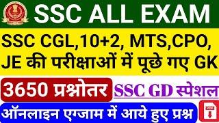 SSC ALL EXAM PREVIOUS YEAR 3650 GK Questions  SSC Previous Year All Exam Gk pdf