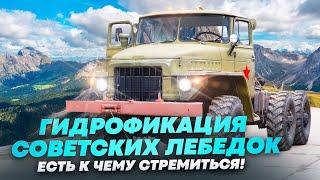 Гидрофикация советских лебедок. Есть к чему стремиться  Adding Hydraulics to the Old Winches