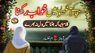 Heart Touching Nasheed 204  Khawab Rakhna  Umme Khansa  Islamic Multy Studio