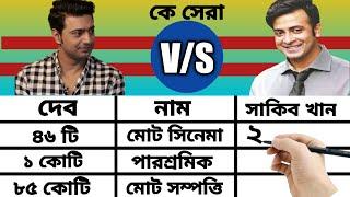 এক নম্বর হিরো কে। Dev vs Shakib khan Competition। Shakib kha movie। Dev all movie।