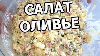 Как приготовить салат оливье. Офигенный рецепт салата классический