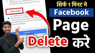 Facebook page delete kaise kare  Facebook page kaise delete kare  How to delete facebook page