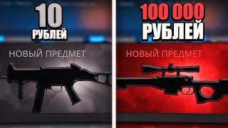 ДЕЛАЮ КОНТРАКТ на СКИН за 10 РУБ и 100 000 РУБ в КС ГО САМЫЕ ВЫГОДНЫЕ КРАФТЫ В CSGO?