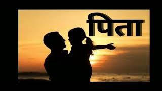 #fathers day poem in hindi ️