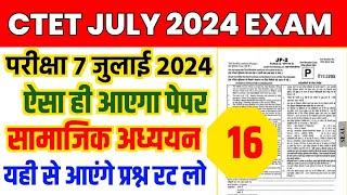 सामाजिक अध्ययन टॉप 60 प्रश्न CTET सामाजिक अध्ययन में पूछे गए Social Science Top 60 प्रश्न 2024