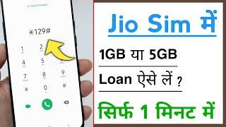 Jio Data Loan Kaise Le 2023 Jio Me Emergency Data Loan Kaise Le Jio Data Loan