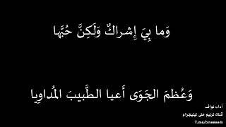 القصيدة المؤنسة  - مجنون ليلى  أداء نواف،  ترنيم