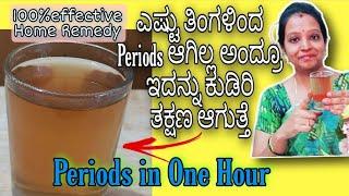 How to get Periods In one Hour? HOME REMEDY Get Periods ImmediatelyEffective for IRREGULAR PERIODS