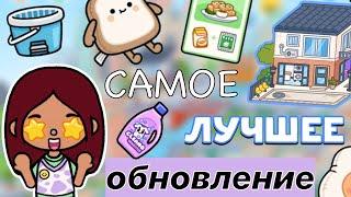 САМОЕ ЛУЧШЕЕ обновление  версия 1.82  Toca Life World  тока бока  toca boca  Secret Toca