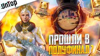 ПРОШЛИ В ПОЛУФИНАЛ? ТУРНИР ALL TALENT PUBG MOBILE CREW CHALLENGE ПУБГ МОБАЙЛ