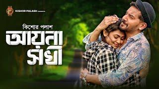 Ayna Sokhi  আয়না সখী ।  F A Sumon Feat. Kishor Palash । Bangla New Song  Lyrical Video