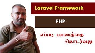 PHP Laravel Framework How to Start the Journey  Tamil