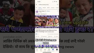 Tamang Nirbhik 31 march latest news 2024