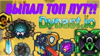 ЛОМАЮ СОКРЫ А ТАМ... dynastio