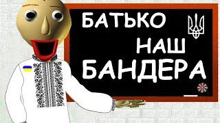 БАЛДІ ВИВЧИВ УКРАЇНСЬКУ МОВУ Baldis Basics  проходження українською СУПЕР СЕРІЯ