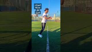 #football #footballshorts #adidas #footballskills #hasanbro221 #كرة_القدم #تمرين #exercise