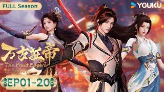 MULTISUB【万古狂帝 The Proud Emperor of Eternity】EP01-20合集FULL  热血玄幻国漫  优酷动漫 YOUKU ANIMATION