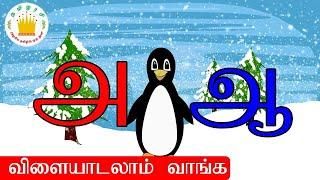 உயிர் எழுத்துக்கள்- Uyir Ezhuthukal Tamil Letter Finding Game Learn Tamil Alphabets Tamilarasi