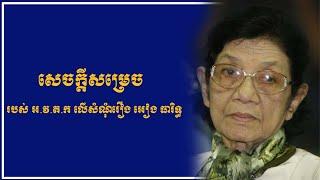 សេចក្ដីសម្រេចរបស់ អ.វ.ត.ក លើសំណុំរឿង អៀង ធារិទ្ធ