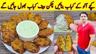 Kachay Aloo Ke Kabab Recipe By ijaz Ansari  Potato Snacks  Easy Snacks 