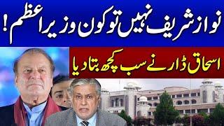 Election 2024  Ishaq Dar Revealed Big News About Next PM  SAMAA TV