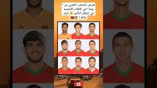 قميص المنتخب المغربي من  بوما  في الألعاب الأولمبية في إنتظار التأكيد  كيف جاكم ؟ 