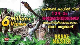 WOW Vava Suresh rescues his 129th King Cobra from a stone quarry  Snakemaster  Latest Episode