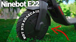 Ninebot E22 обзор на НОВИНКУ