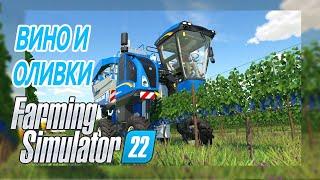 Винца захотелось а вышел изюм - Farming Simulator 22