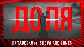 Кривбас записав патріотичний аудіотрек \ Dj Tadesco - Доля feat. Sheva & Lunes \ Слава Україні