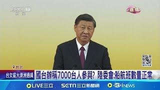 海峽論壇15日登場 連勝文.林祖嘉現身搭機 會前辦兩岸同根百姓論壇 海峽論壇陷統戰疑慮│記者 楊凱安 江文賢│【台灣要聞】20240614｜三立iNEWS