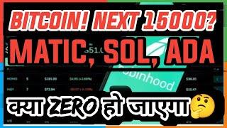 BITCOIN बहुत बड़ा जालRobinhood Delist Cryptoक्या Matic Ada sol zero हो जाएगा? Crypto news today