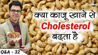 क्या काजू खाने से Cholesterol बढ़ता है  Why Cashew Nuts are Good for you  Diabexy Q&A - 32