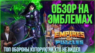 Бертила - обзор на эмблемах. Империя пазлов  empires and puzzles