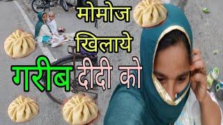 मोमोज खिलाये गरीब दीदी को   I feed MOMOS to poor lady #food #foodlover #momos