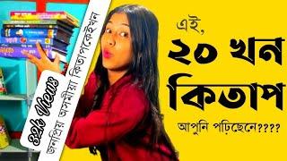 20 best Assamese Books List  ২০ খন অসমীয়া কিতাপ আপুনি পঢ়িছেনে.. Assamese Booktuber..