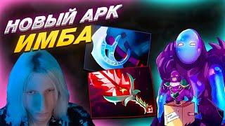 WITCHBLVDE Играет на НОВОМ АРК ВАРДЕНЕ Потная Катка  Arc Warden 7.36b