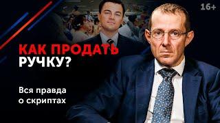 Продажа уровня бог. Как продать что угодно и кому угодно 16+