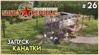 Руда по канатной дороге #26  Workers & Resources Soviet Republic