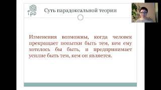 11. Парадоксальная теория изменений