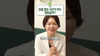 잠을 너무 많이 잔다면 만성피로 의심