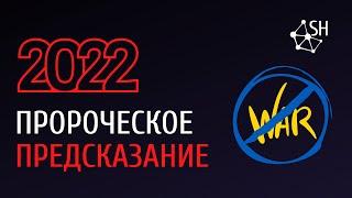 2022 — Закрытие позиции Древней Войны  Вадим Балев
