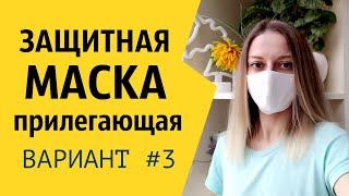 Защитная маска из ткани и марли своими руками. Fabric Face MASK. DIY