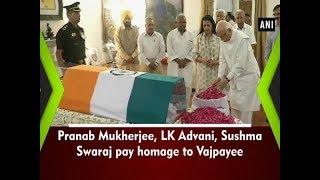 Pranab Mukherjee LK Advani Sushma Swaraj pay homage to Vajpayee - #ANI News