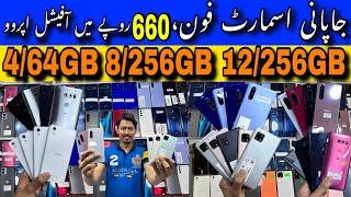 Cheapest Japanese Smartphone  Sony  Aqous  LG  12GB256GB 8GB128GB 8GB256GB 4GB64GB