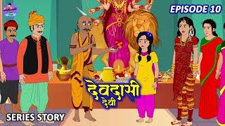 DEVDASI - DEVI  देवदासी - देवी  EPISODE 10  Series Story  Bedtimes Story  Hindi Kahani